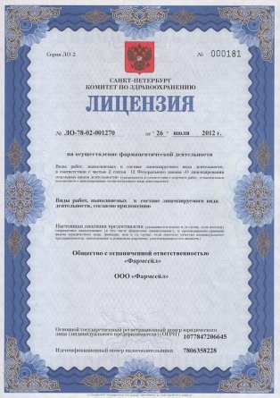 Лицензия на осуществление фармацевтической деятельности в Меленках